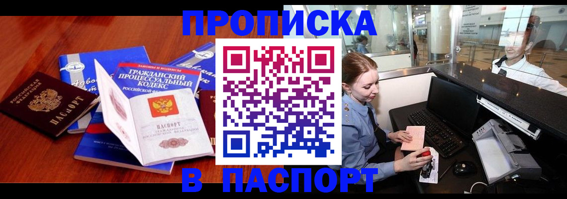 прописка ребенка в Череповце