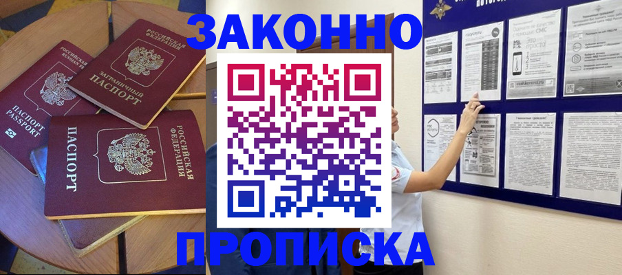 прописка для школы в Череповце