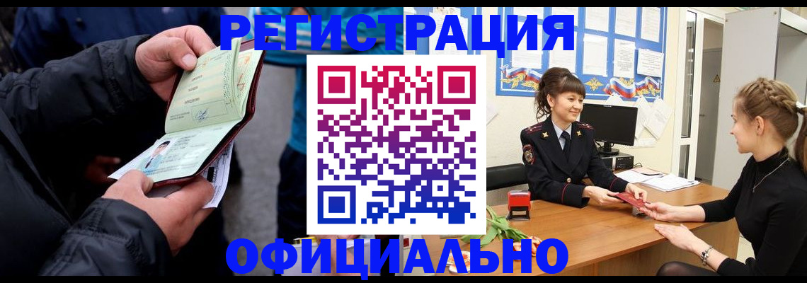 прописка иностранных граждан в Череповце